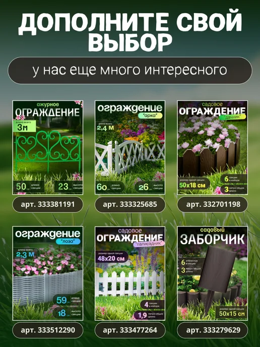 Заборчик садовый декоративный для клумбы 3 м, 3 м, фото 5
