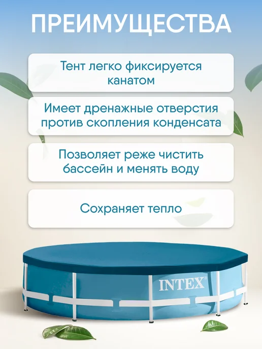Intex 28032 Тент укрывной для каркасного бассейна 457 см круглый, синий, фото 2