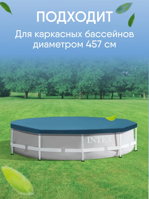 Intex 28032 Тент укрывной для каркасного бассейна 457 см круглый, синий, фото 3