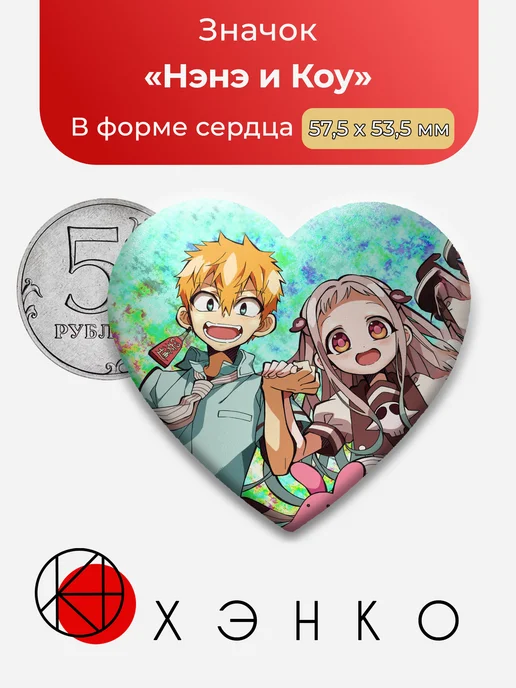 Нэнэ и Коу из Hanako's toilet boy значки