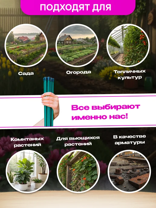 Садовита Колышки садовые для растений 1,2 м, вариант, фото 2