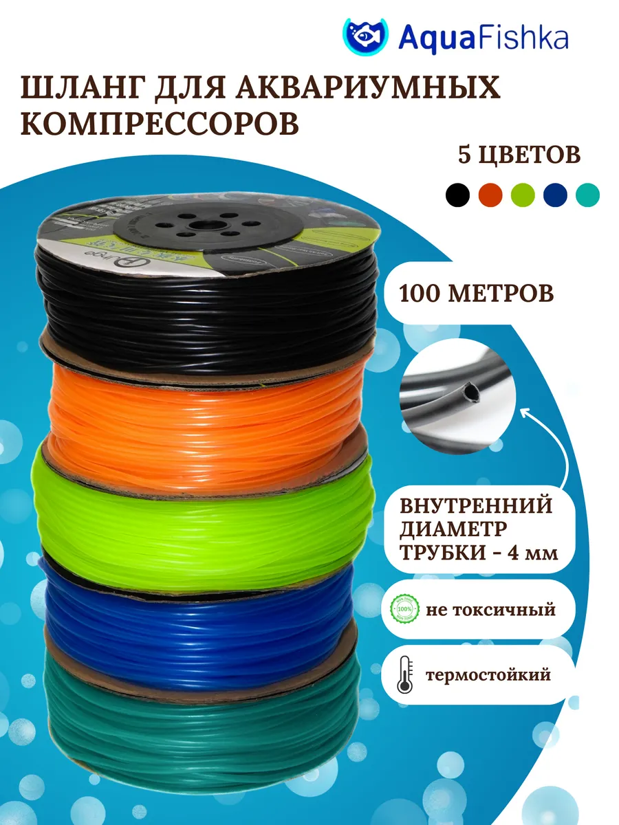 Шланг для компрессора аквариумный 100 м на бобине