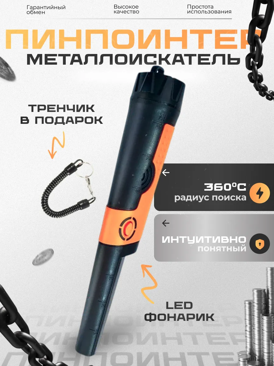 Пинпоинтер MD 710, ручной водонепроницаемый металлоискатель
