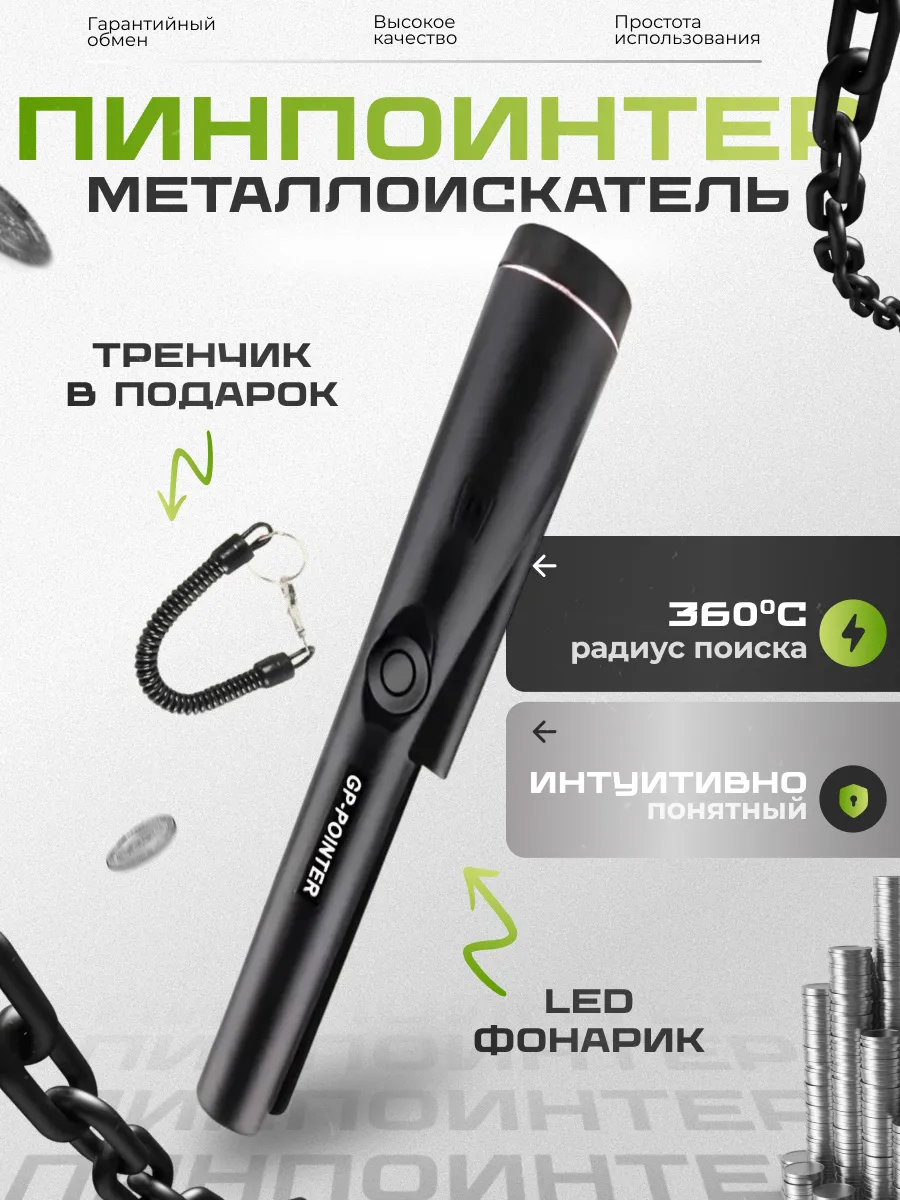 Пинпоинтер MD700, ручной металлоискатель