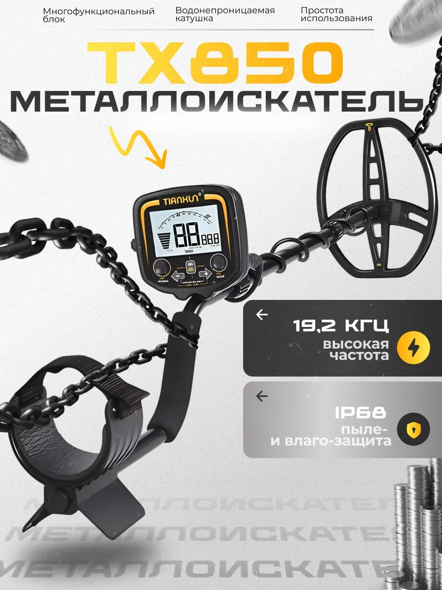 Профессиональный металлоискатель TX-850, оригинальный тихон