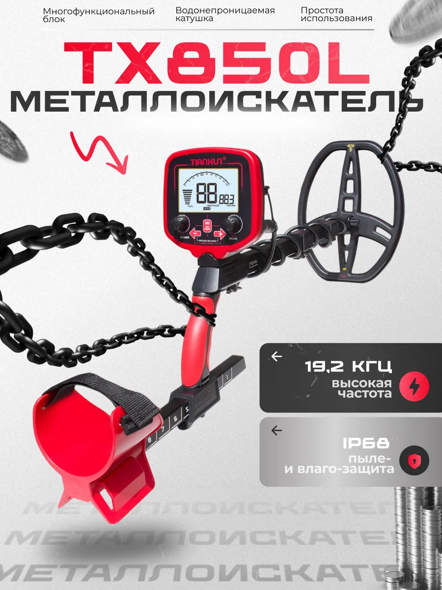 Металлоискатель профессиональный tx-850 Long