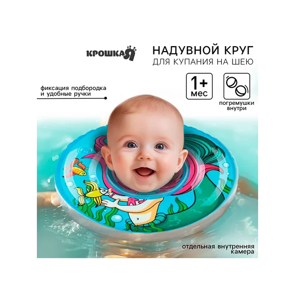 Круг на шею для новорожденных надувной