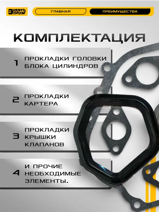 Энергопром Набор прокладок 190F для для 4х тактного двигателя, вариант, фото 2