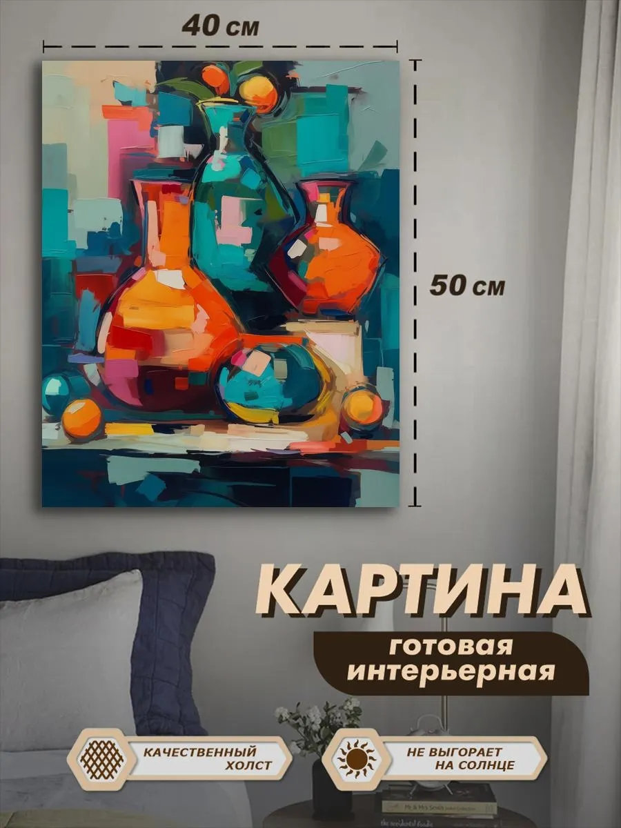 Картина интерьерная натюрморт 40х50