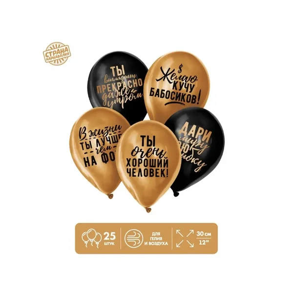Воздушные шары с днем рождения с комплиментами 5 шт
