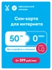 Сим-карта 50 Гб, 0 минут, баланс 300 руб Yota 332739681 купить за 85 ₽ в интернет‑магазине Wildberries