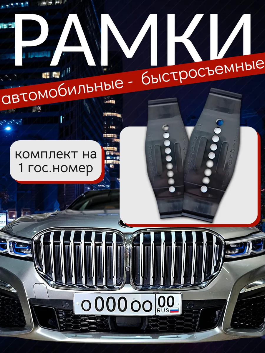 Рамки для номера без надписи
