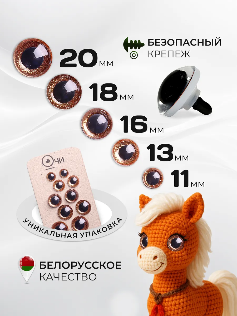Глазки для игрушек с искоркой коричневые