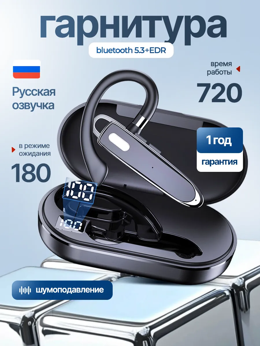 Гарнитура блютуз для телефона водителю