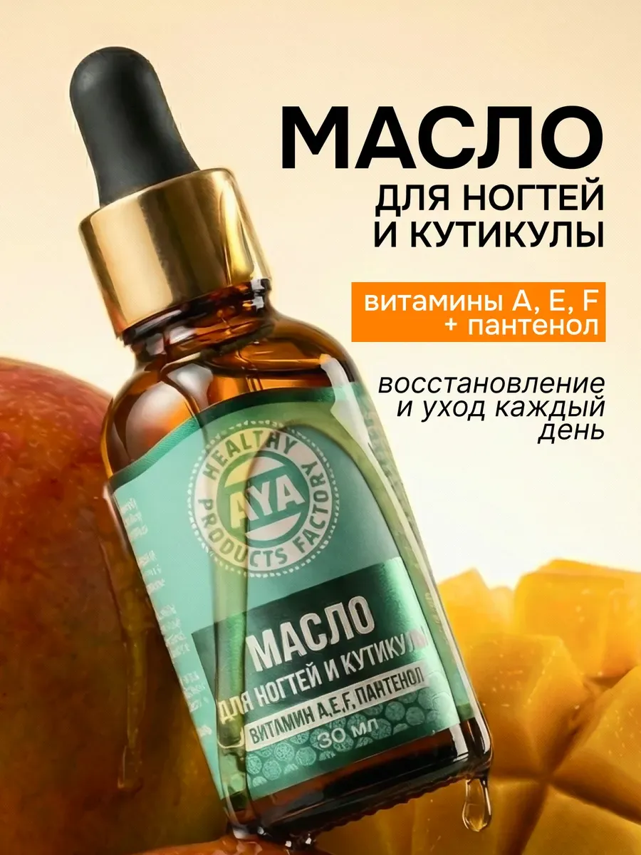 Масло для ногтей и кутикулы манго