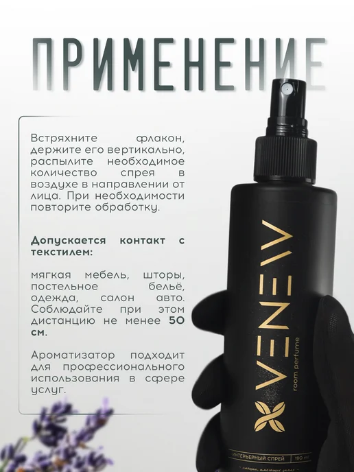 VENEW-P Освежитель воздуха, спрей для дома, 190 мл, фото 2