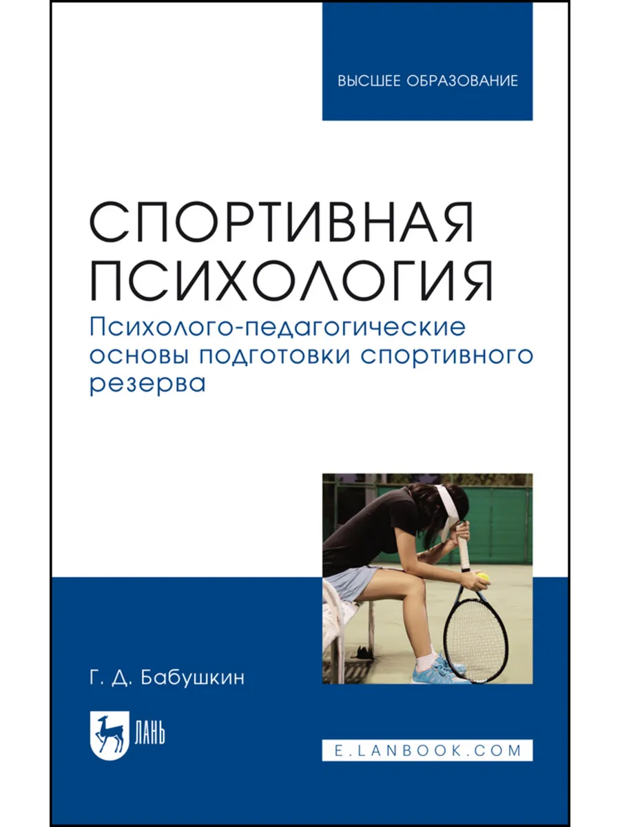 формирование спортивной мотивации; психологическая совместимость и срабатыв...