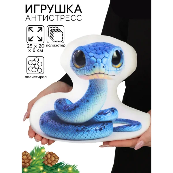 Новый год! Антистресс игрушка «Змея» синяя