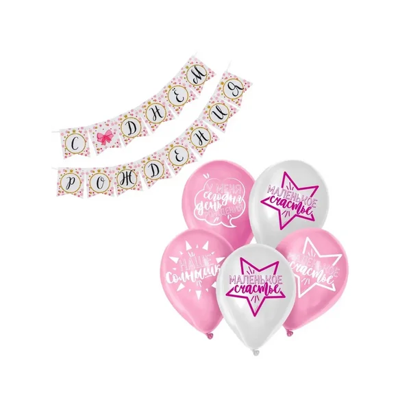 Набор гирлянда бумажная «С Днём Рождения» + шарики 5 шт