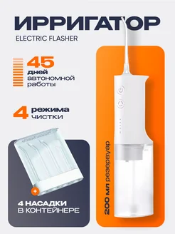 Ирригатор портативный Electric flasher Flusher без бренда 332758582 купить за 2 993 ₽ в интернет‑магазине Wildberries