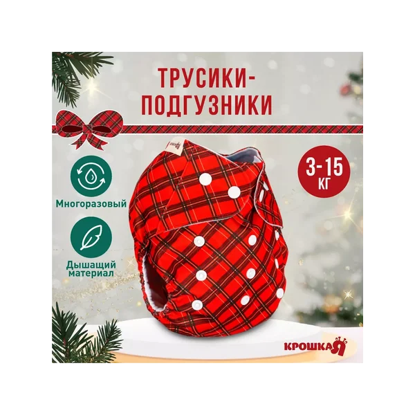 Подгузники трусики многоразовые для новорожденных