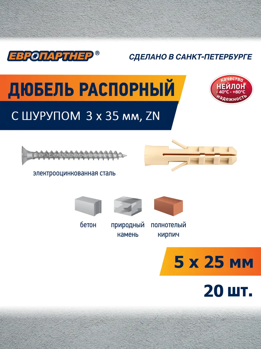 Дюбель распорный нейлоновый PND 5*25 с шуруп. 3*35мм 20шт