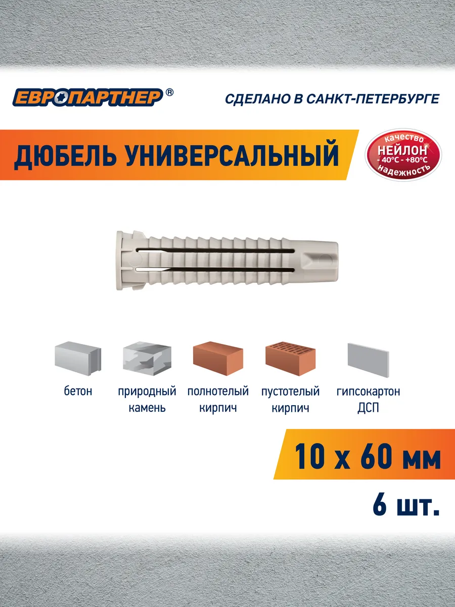 Дюбель универсальный 10х60мм нейлоновый PDU N 6шт