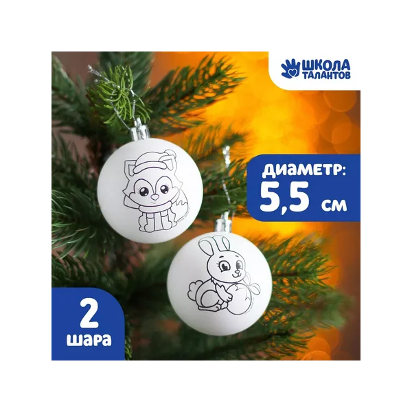 Новогоднее елочное украшение под раскраску "Сказка"