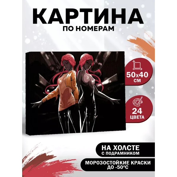 Картина по номерам на холсте Близняшки