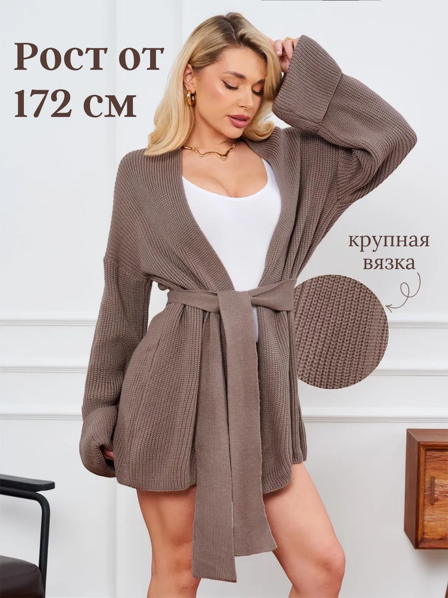 кардиган вязаный на поясе,кимоно теплое