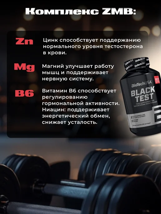 BioTechUSA Бустер тестостерона с экдистероном тестобустер Блэк Тест, вариант, фото 2