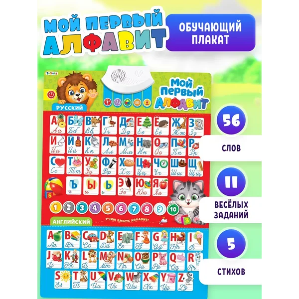Плакат детский электронный Алфавит
