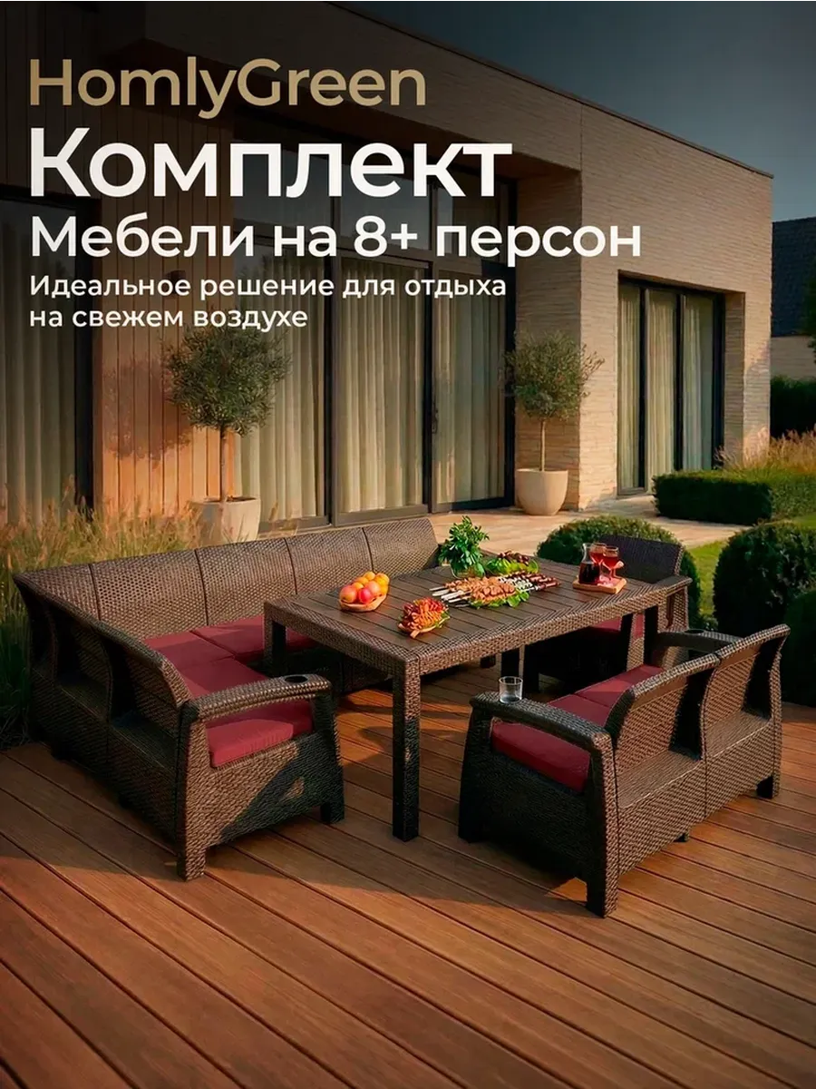 Садовая мебель: 5+2+1+стол, бордовые подушки