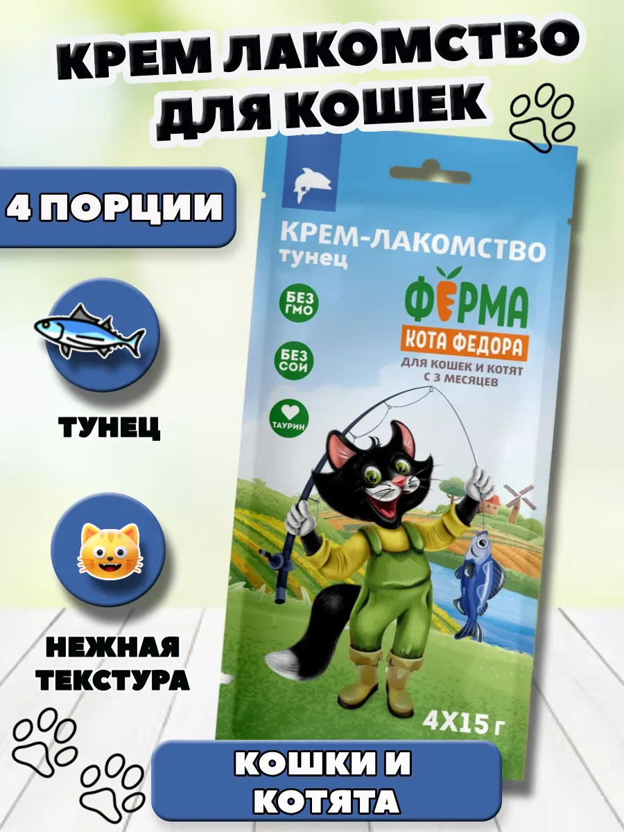 Крем лакомство для кошек с тунцом