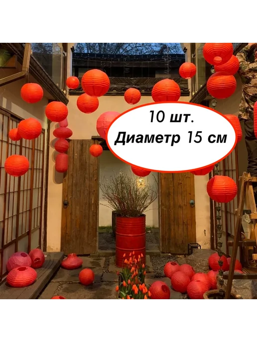 Красные китайские шары-фонари, красный