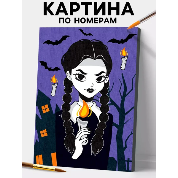 Картина по номерам для детей Уэнсдей