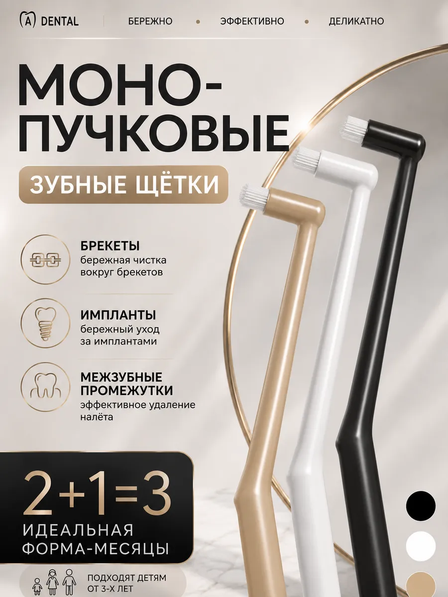 Монопучковая щетка зубная для брекетов монопучок 3 шт набор