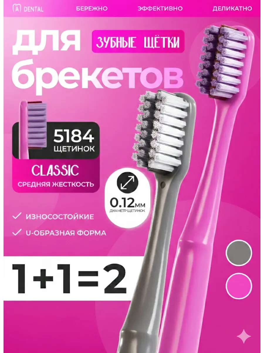 Зубная щетка для брекетов ортодонтическая набор 2 шт