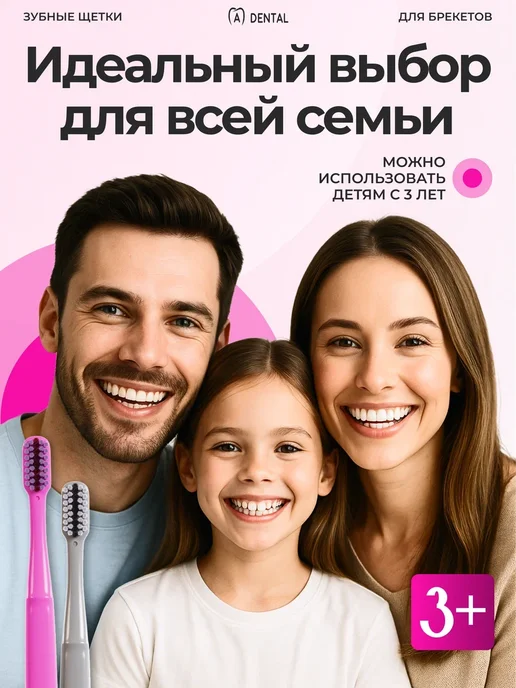 A-DENTAL Зубная щетка для брекетов ортодонтическая набор 2 шт, 2 шт, фото 6