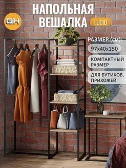 Вешалка напольная для одежды с полками LUCID 332776473 купить за 5 928 ₽ в интернет‑магазине Wildberries