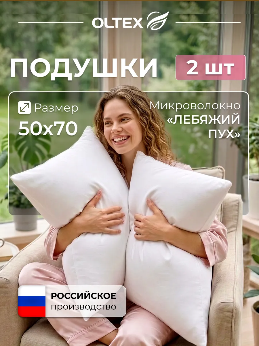 Подушка 50х70 лебяжий пух 2 шт