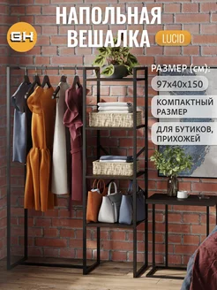 Вешалка напольная для одежды с полками LUCID 332777192 купить за 6 080 ₽ в интернет‑магазине Wildberries