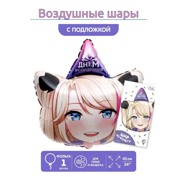 Шарики воздушные «Аниме-блонди»