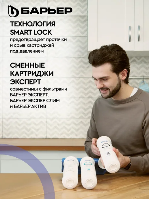 БАРЬЕР Комплект сменных фильтров под мойку Эксперт Комплекс х2, Комплект сменных фильтров, фото 5