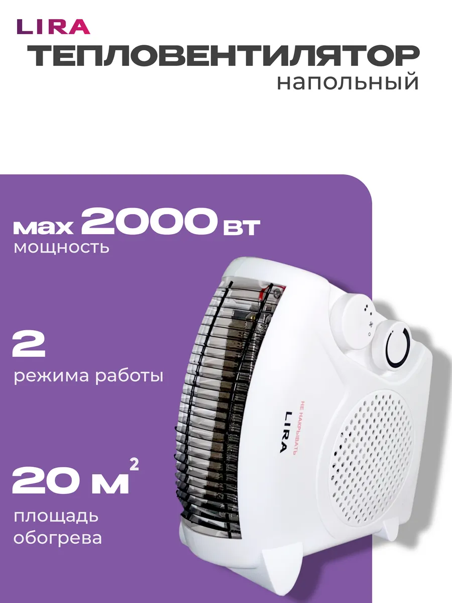 Тепловентилятор напольный ТВС-6, 2000 Вт (L)