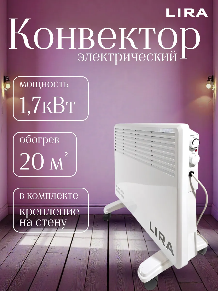 Конвектор обогреватель электрический для дома 1,7 кВт