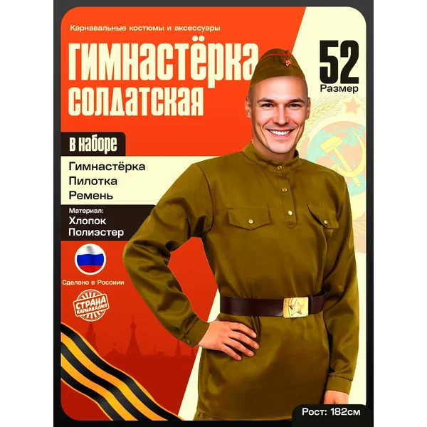 Военный костюм гимнастёрка военная мужская пилотка ремень