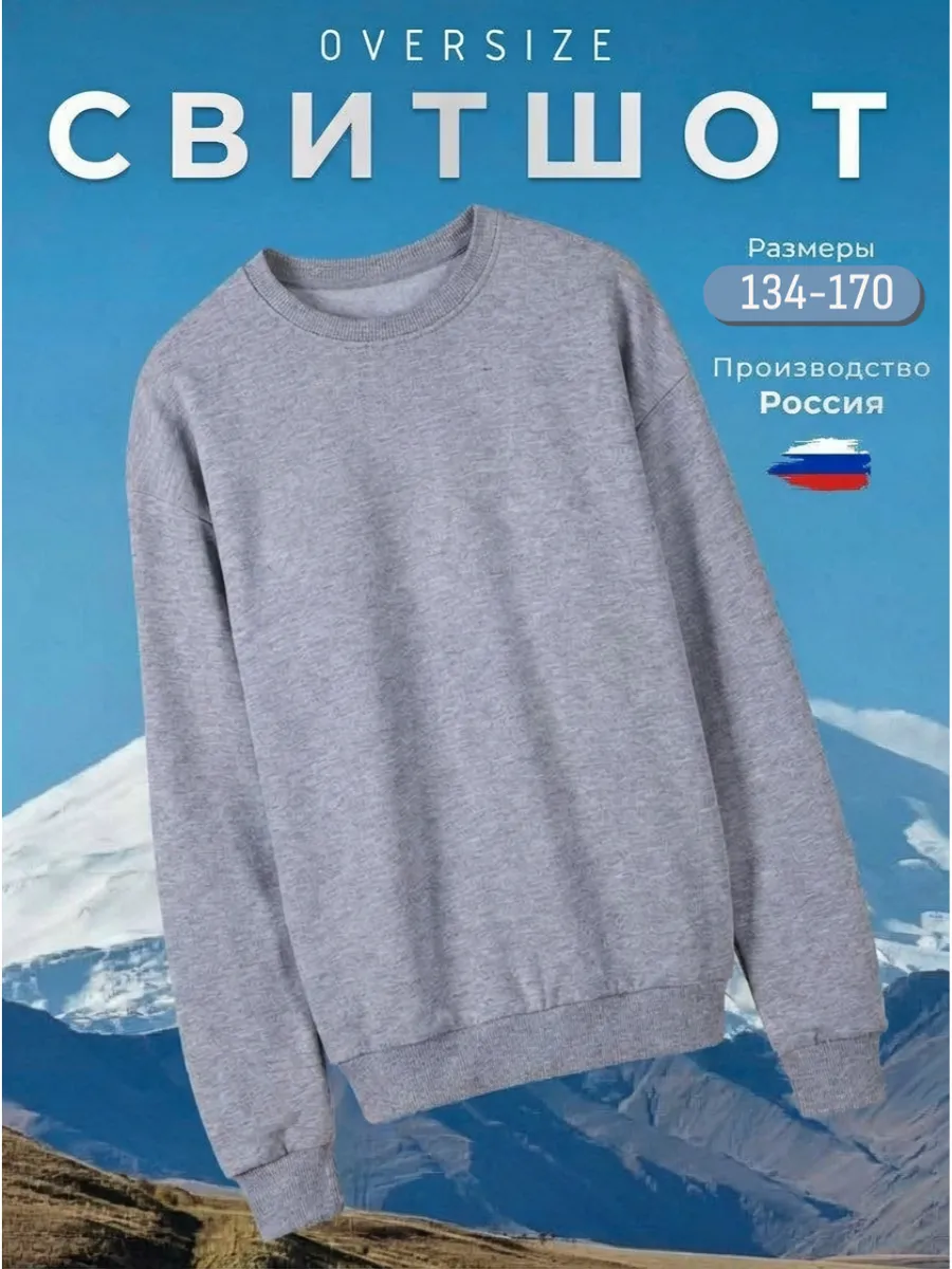 Свитшот оверсайз в школу подростковый