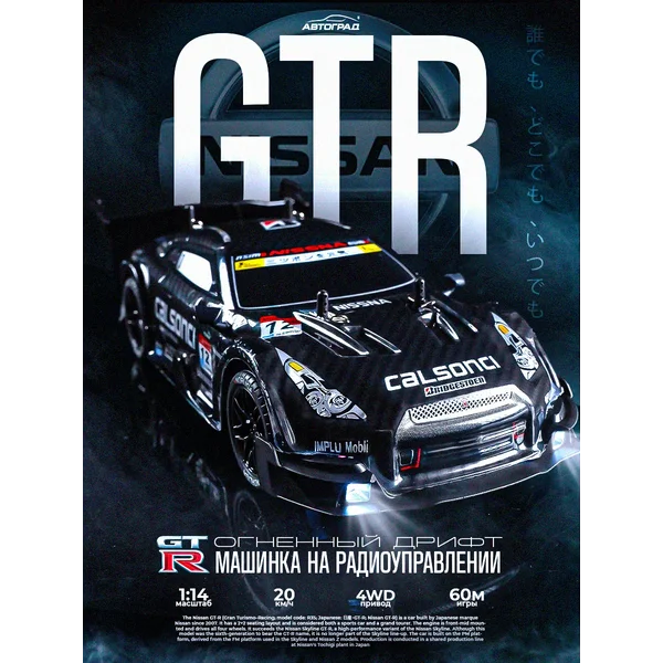 Машина для дрифта на радиоуправлении