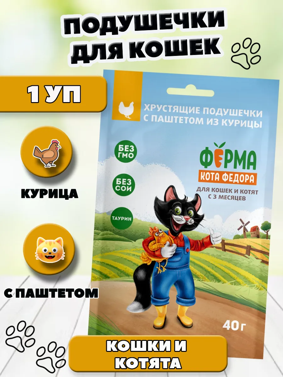Хрустящие подушечки для кошек с курицей
